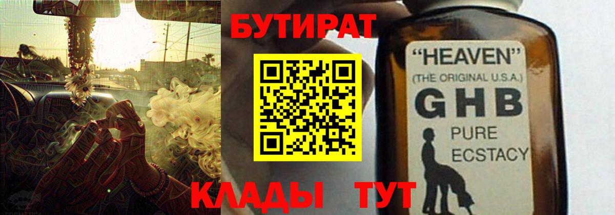 Сургут  Бутират GHB  Вход с VPN 