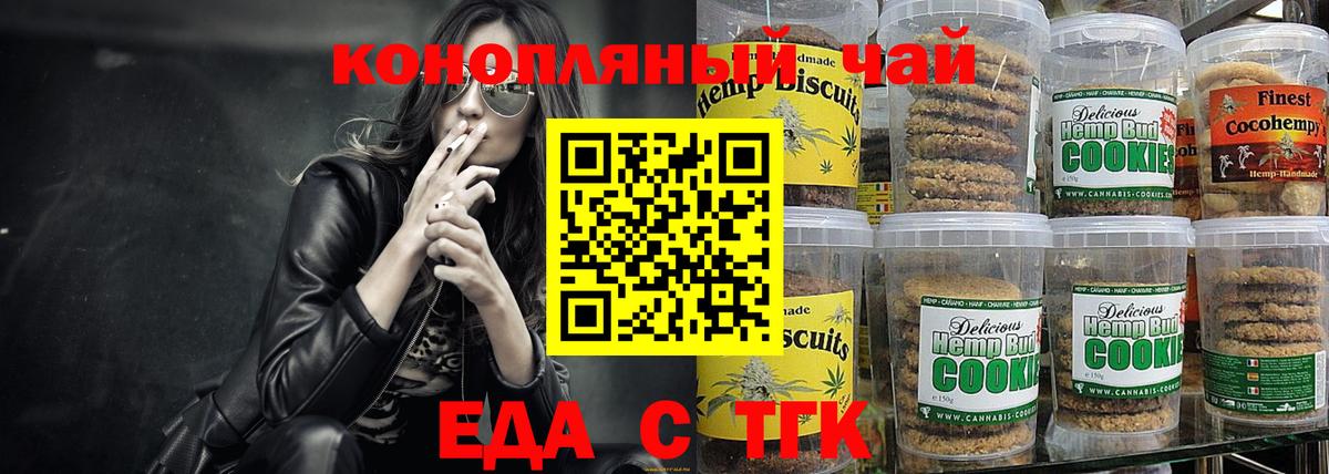 Печенье с ТГК конопля  Вход с VPN  Сургут 