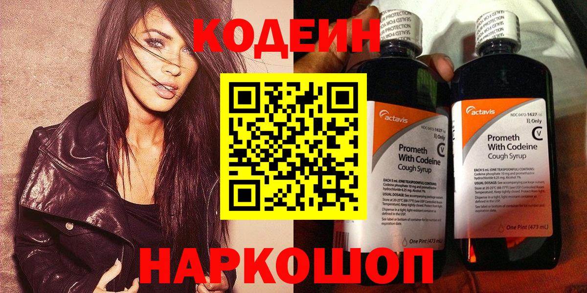 Кодеиновый сироп Lean Purple Drank  Вход с VPN  Кодеин Purple Drank  Сургут 