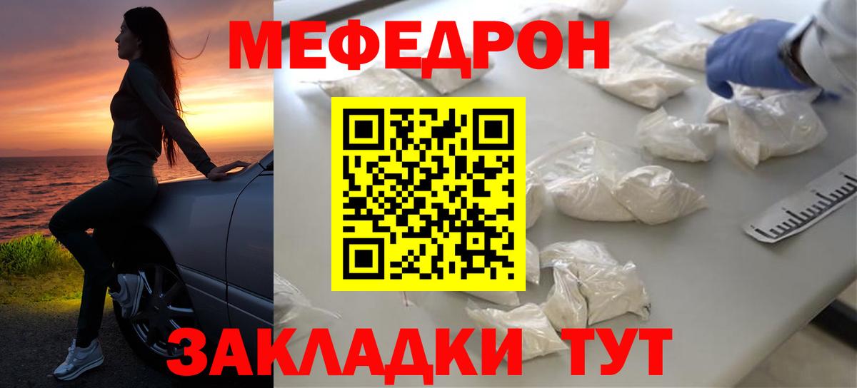 Меф мяу мяу  Сургут